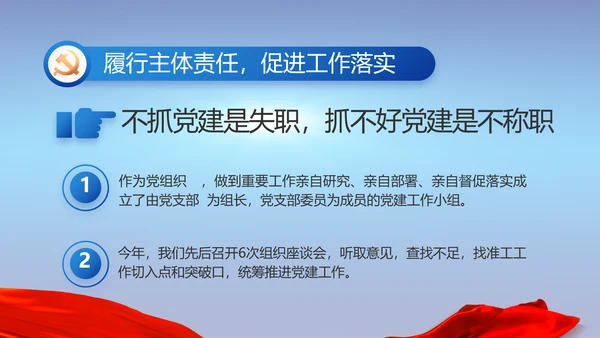 纪检监察党风廉政建设工作总结PPT