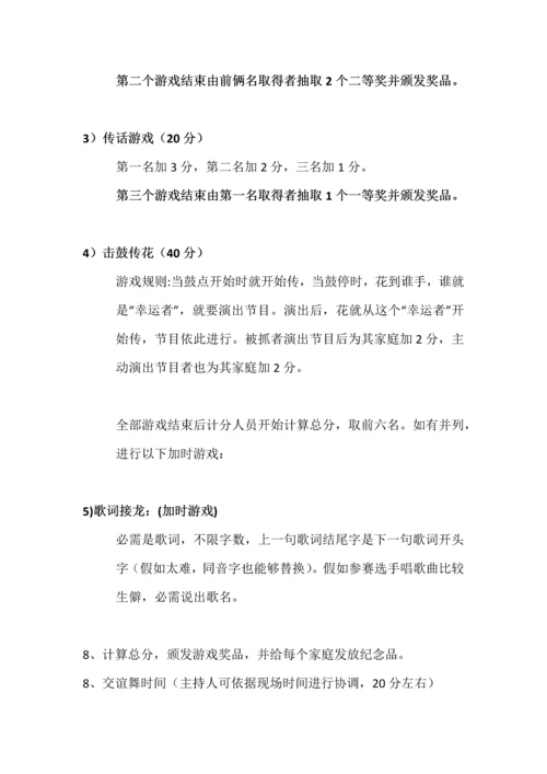 新年家庭联欢会专项策划专业方案及主持人串词.docx