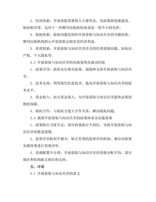 科技期刊文献的开放获取与知识共享