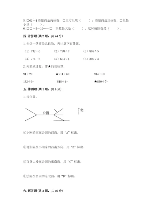 小学三年级下册数学期中测试卷（能力提升）word版.docx