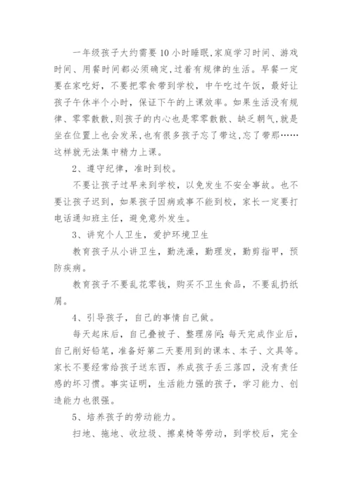 一年级新生入学家长会班主任发言稿.docx