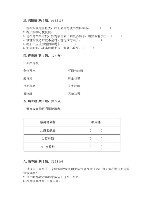 2022秋部编版四年级上册道德与法治期末测试卷【基础题】.docx