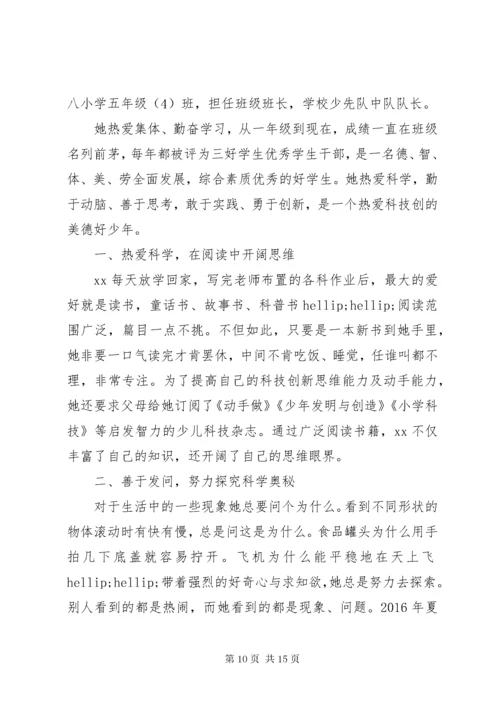 7新时代好少年个人事迹5篇.docx