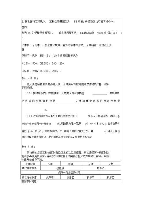 2019年高考新课标卷3理综生物部分