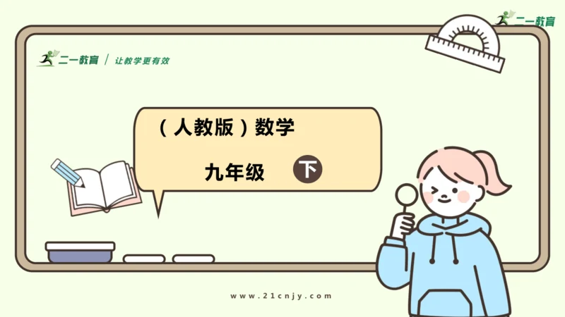 人教版数学九年级下册28.2.2应用举例课件（39张PPT)