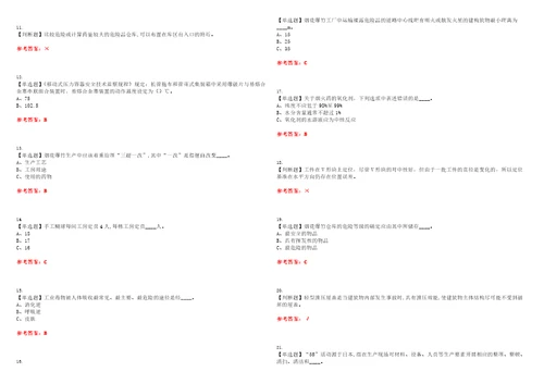 2023年烟花爆竹生产单位主要负责人考试题库易错、难点精编F参考答案试卷号：190