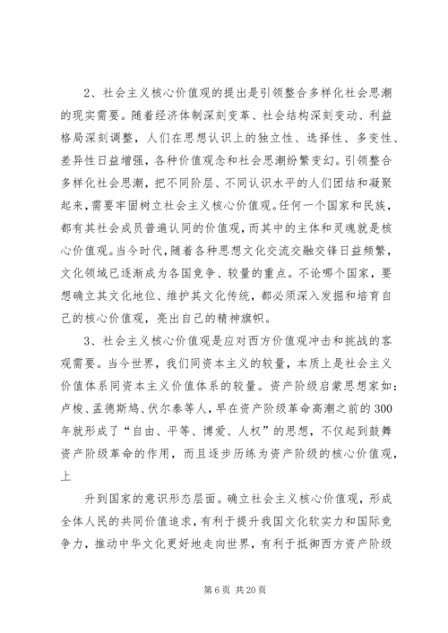 学习宣传贯彻党的十八大精神积极践行社会主义核心价值观1203.docx