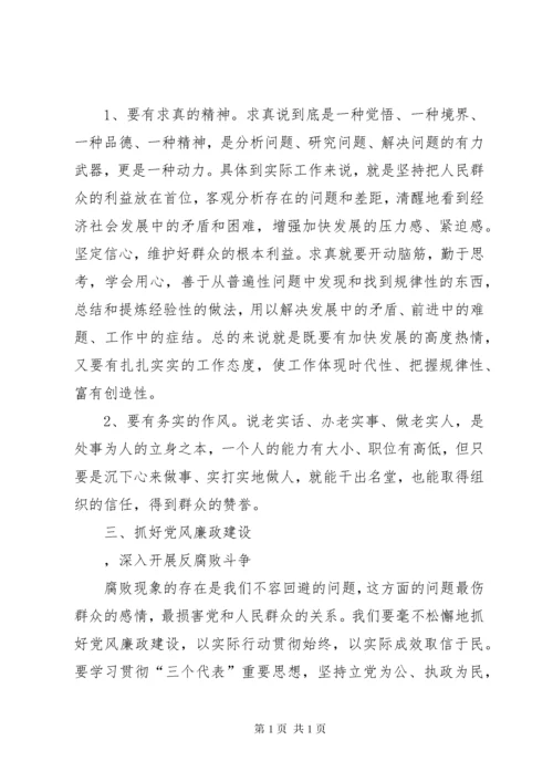 党风廉政建设个人学习心得体会 (5).docx