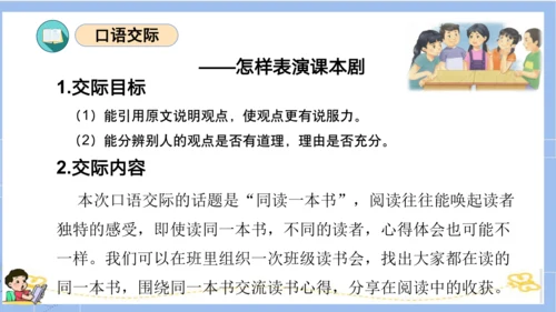 统编版六年级语文下册单元复习第二单元（复习课件）