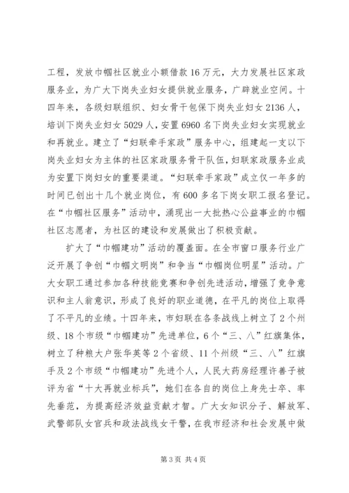 在市妇女第十三次代表大会上的报告 (2).docx