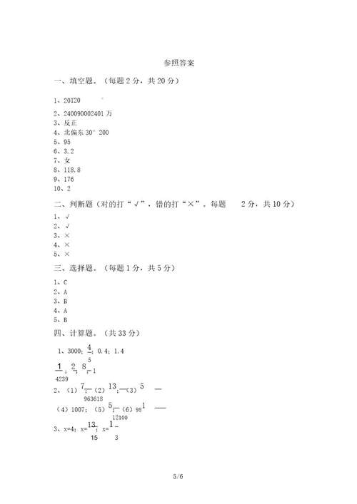 2021年苏教版六年级数学(上册)期末考点题及答案