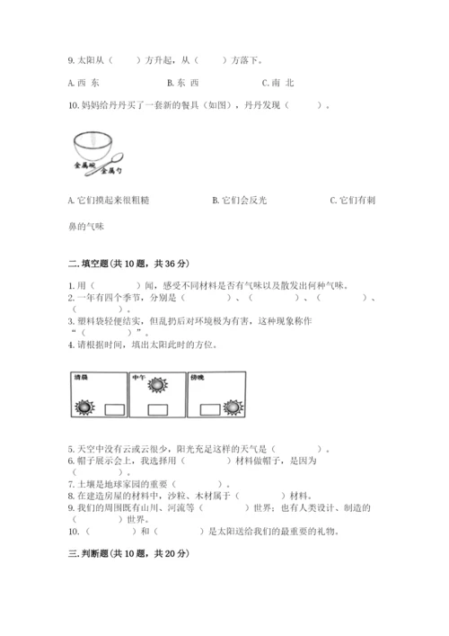 教科版二年级上册科学期末测试卷加答案解析.docx