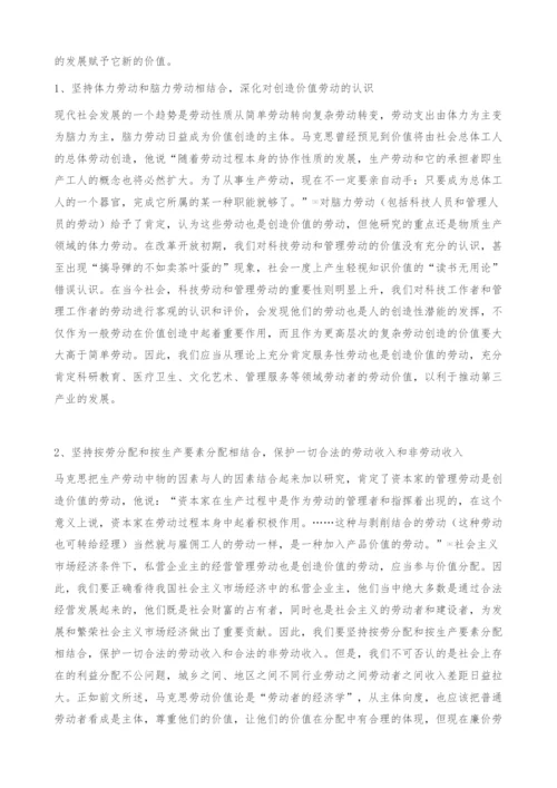 以人为本：从主体向度深化对马克思劳动价值论的理解.docx