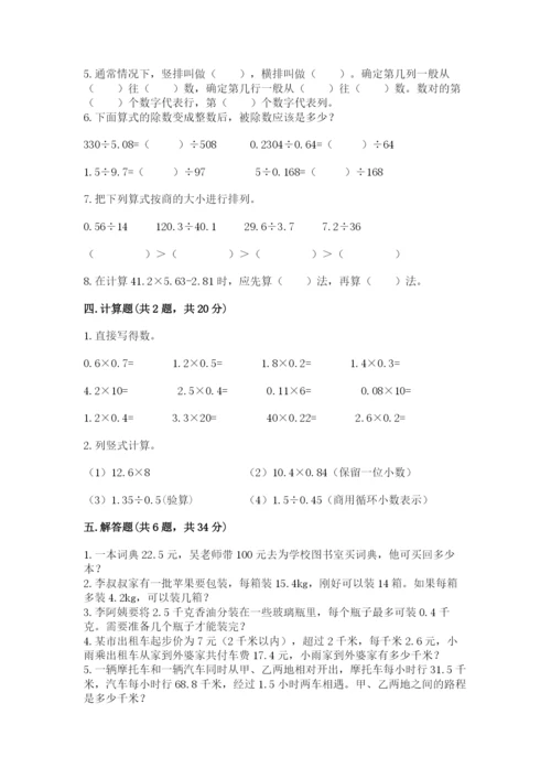 人教版数学五年级上册期中考试试卷带答案（黄金题型）.docx