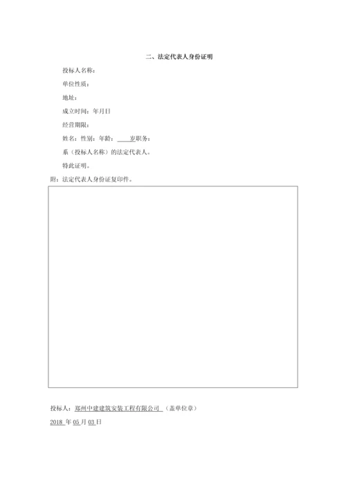 交通银行股份有限公司旧营业用房消防工程项目投标书.docx