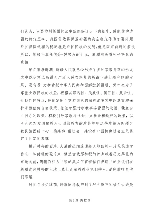 学习新疆地方史心得体会.docx