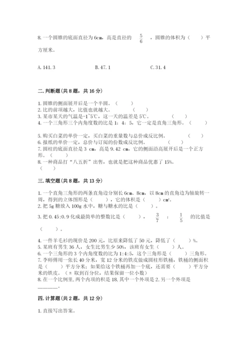 小学六年级下册数学期末卷附答案【a卷】.docx
