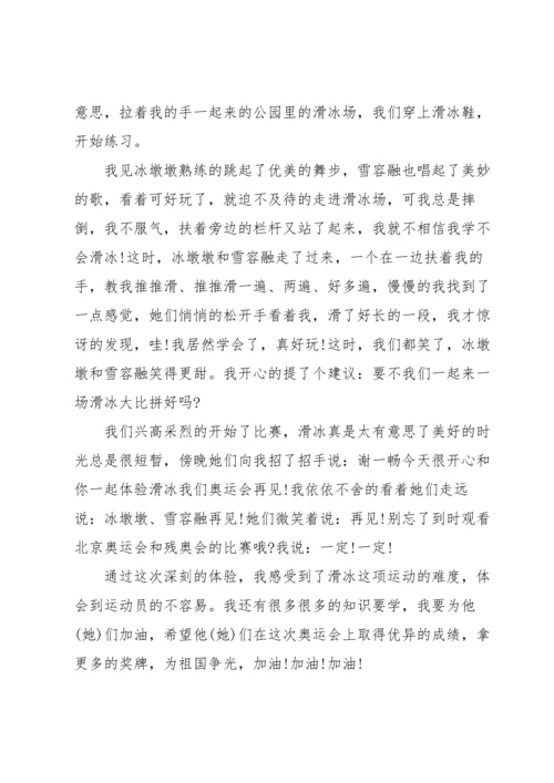 关于讲好冬奥故事共赴冰雪之约征文【五篇】.docx