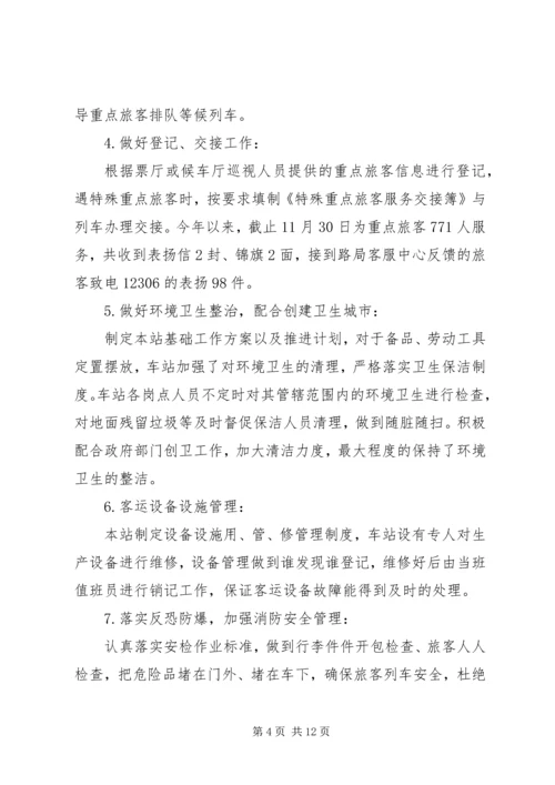 县火车站XX年工作情况报告.docx