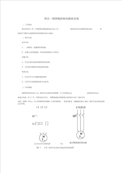 项目一倒纱机控制电路的安装