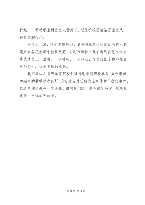 先进班集体主要事迹材料 (6).docx