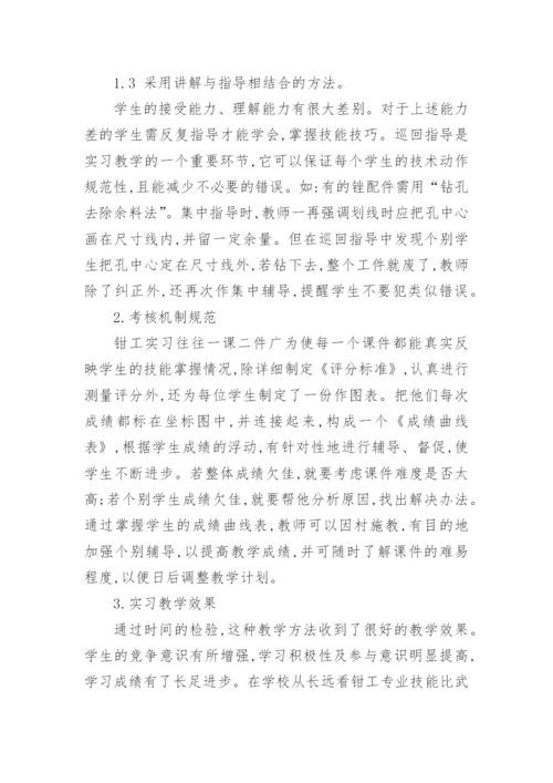 探讨优化实习教学方法论文.docx