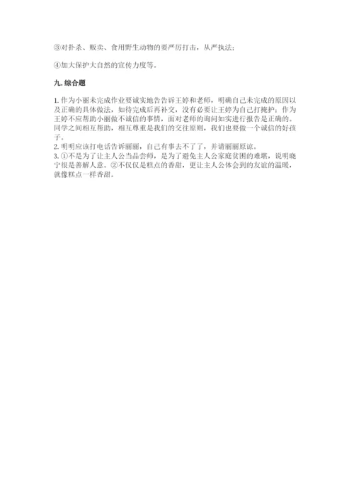 部编版四年级下册道德与法治期末测试卷附答案【培优a卷】.docx