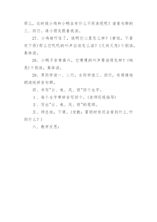 部编版小学二年级语文下册《雷雨》教案.docx