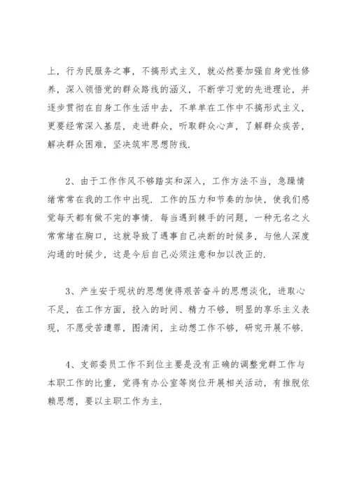 组织委员批评与自我批评.docx