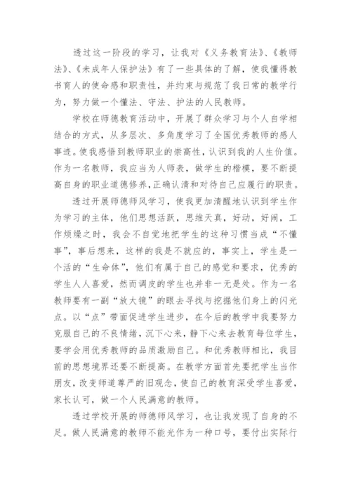 2024最新师德师风学习心得体会精选15篇范文.docx