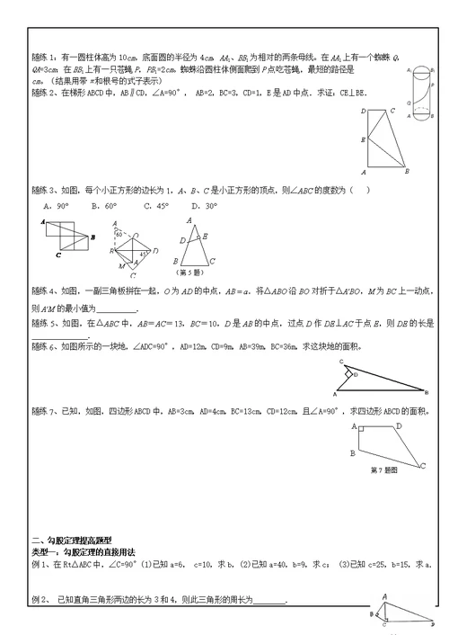 浙教版八年级上勾股定理常见题型总结无答案版(共9页)