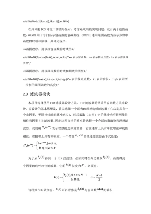 多频窄带数字信号处理仿真系统设计--毕业论文.docx