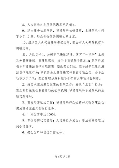 人大常委会机关年度工作目标.docx