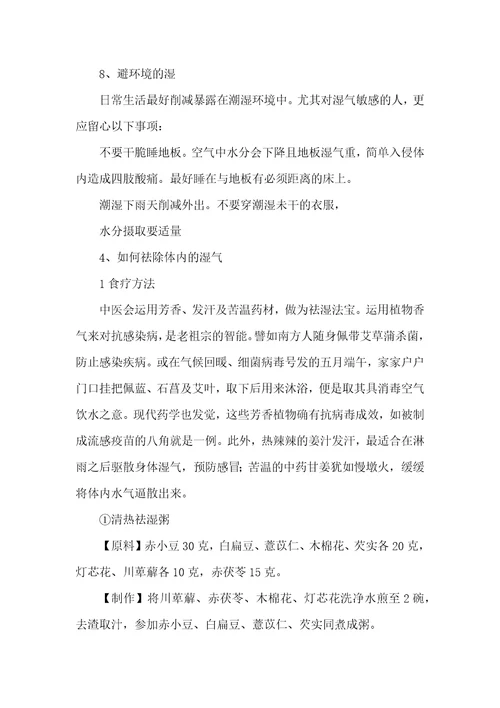 祛除体内湿气的一个小方法