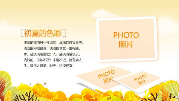 寻觅秋天旅游电子相册动态PPT