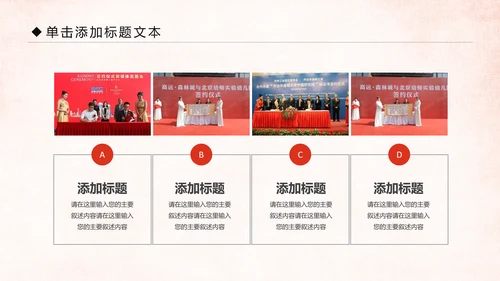 喜庆大气活动签约启动开工仪式通用PPT