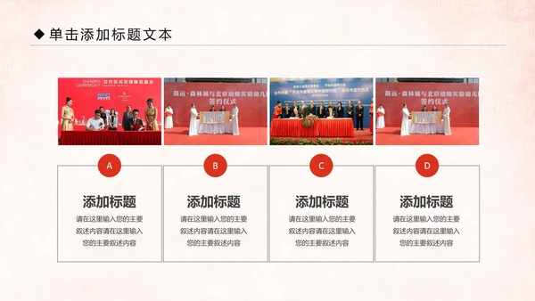 喜庆大气活动签约启动开工仪式通用PPT