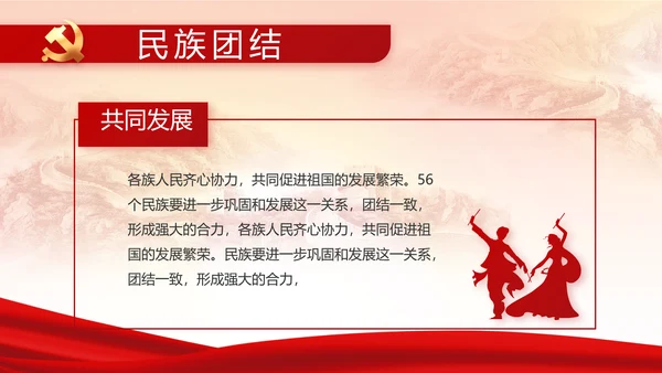 红色大气基层党建廉政述职报告PPT