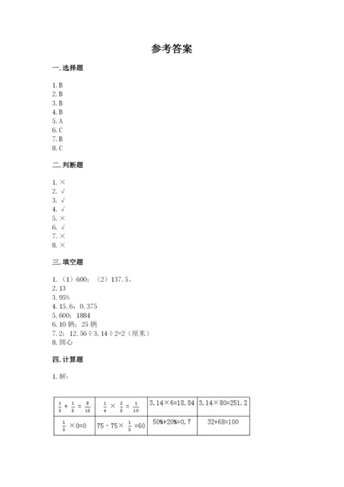 人教版六年级上册数学期末测试卷（有一套）word版.docx