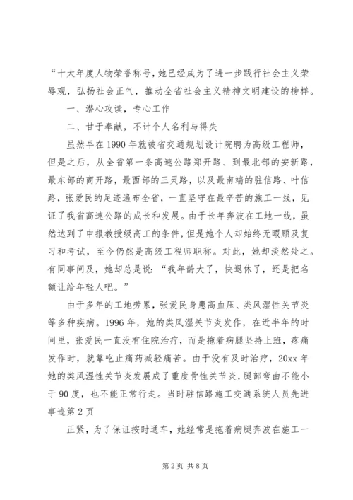 交通系统人员先进事迹.docx