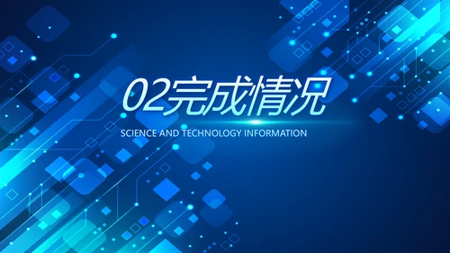 蓝色科技感年终工作总结汇报动态PPT