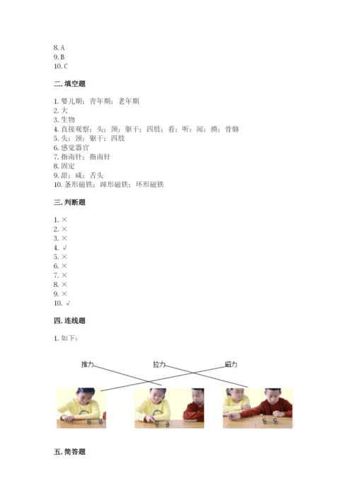 教科版二年级下册科学期末测试卷带答案（能力提升）.docx