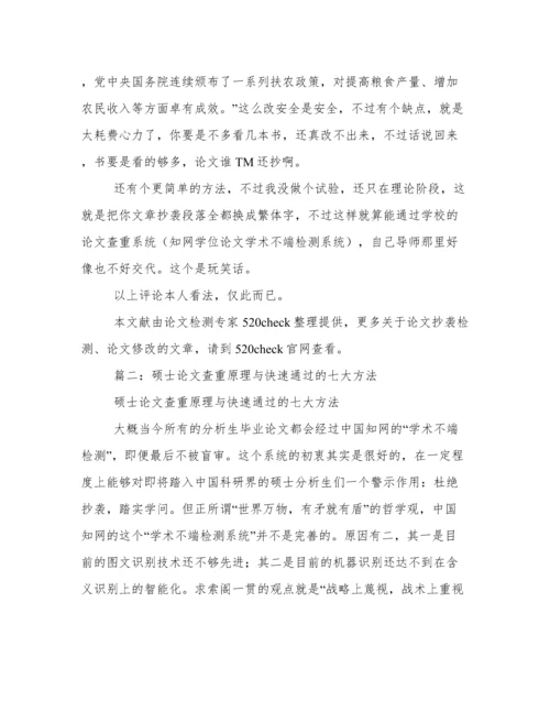 知网论文查重原理.docx