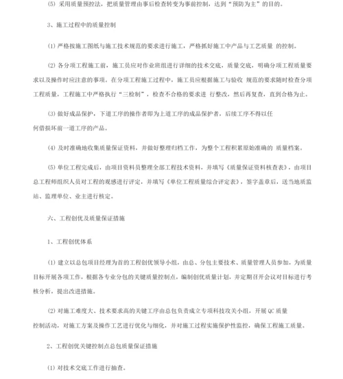 EPC项目质量管理要点3.docx