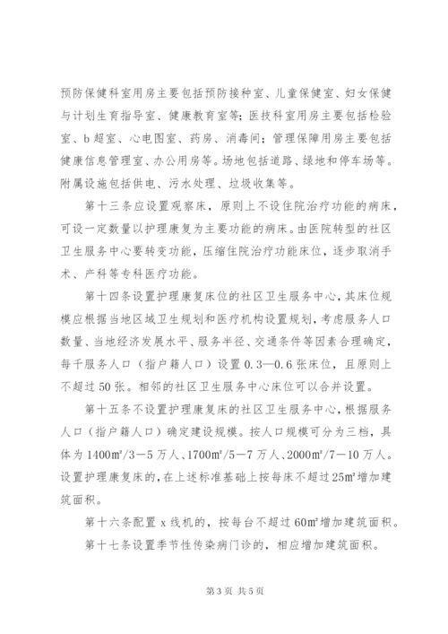 社区卫生服务中心建设标准指导意见.docx