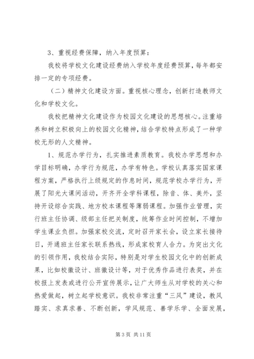 学校”申报自评报告 (2).docx