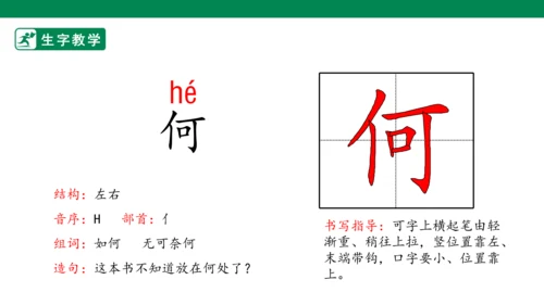 9 古诗三首 生字动画课件