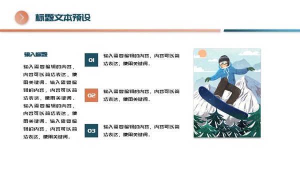 滑雪运动奥运会通用PPT模板