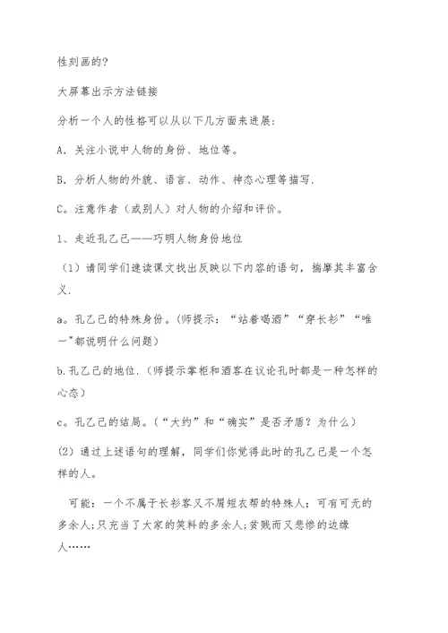 《孔乙己》微课教学设计