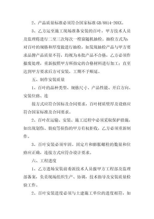 百叶窗委托加工合同